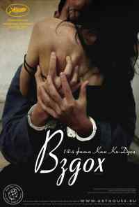 Вздох (2007) онлайн бесплатно