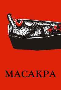 Масакра (2010) онлайн бесплатно
