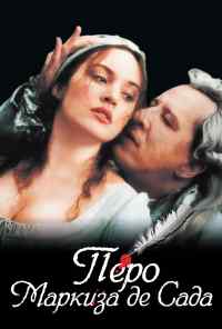 Перо маркиза де Сада (2000) онлайн бесплатно