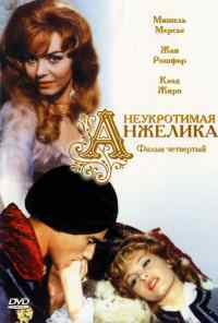 Неукротимая Анжелика (1967) онлайн бесплатно