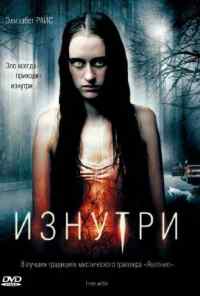 Изнутри (2008) онлайн бесплатно