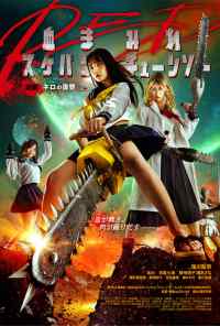 Школьница с бензопилой. Часть 1 (2019) онлайн бесплатно