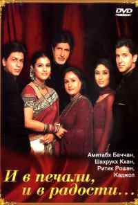 И в печали, и в радости... (2001) онлайн бесплатно