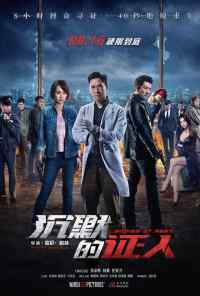 Безмолвные свидетели (2019) онлайн бесплатно