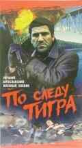 По следу Тигра (1969) онлайн бесплатно