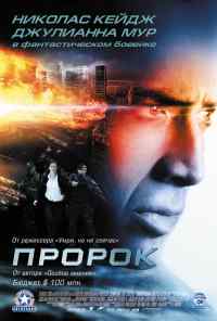 смотреть Пророк (2007) онлайн бесплатно в хорошем качестве без регистрации