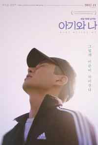 Ребёнок и я (2016) онлайн бесплатно