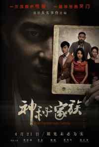 Загадочная семья (2017) онлайн бесплатно