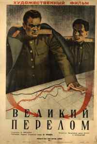 Великий перелом (1945) онлайн бесплатно