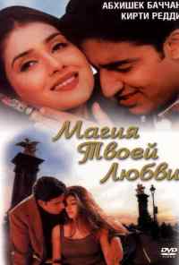 Магия твоей любви (2000) онлайн бесплатно