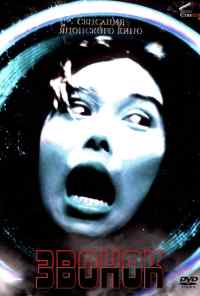 Звонок (1998) онлайн бесплатно