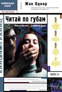 Читай по губам (2001) онлайн бесплатно