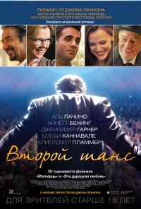 Второй шанс (2014) онлайн бесплатно