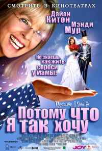 Потому что я так хочу (2006) онлайн бесплатно