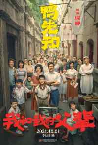 смотреть Моя страна, мои родители (2021) онлайн бесплатно в хорошем качестве без регистрации