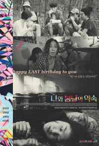 У меня свидание с весной (2018) онлайн бесплатно