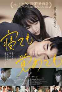 Асако 1 и 2 (2018) онлайн бесплатно