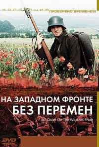 смотреть На западном фронте без перемен (1979) онлайн бесплатно в хорошем качестве без регистрации