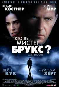 смотреть Кто Вы, Мистер Брукс? (2007) онлайн бесплатно в хорошем качестве без регистрации