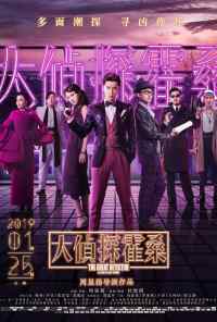 Великий детектив (2019) онлайн бесплатно