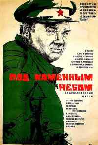 Под каменным небом (1974) онлайн бесплатно