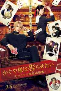 смотреть Госпожа Кагуя: В любви как на войне (2019) онлайн бесплатно в хорошем качестве без регистрации