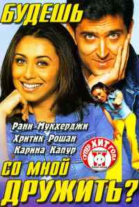 Будешь со мной дружить? (2002) онлайн бесплатно