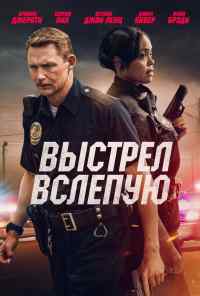 Blindfire (2020) онлайн бесплатно