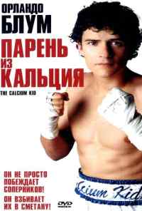 Парень из кальция (2004) онлайн бесплатно