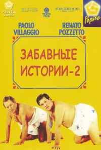 Комики 2 (1991) онлайн бесплатно