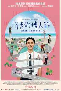 Мой пропавший Валентин (2020) онлайн бесплатно