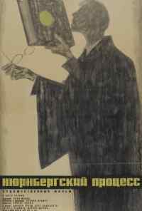 Нюрнбергский процесс (1961) онлайн бесплатно