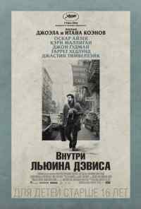 Внутри Льюина Дэвиса (2012) онлайн бесплатно