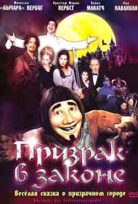 Призрак в законе (2006) онлайн бесплатно