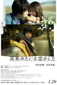 смотреть Любовь как букет цветов (2021) онлайн бесплатно в хорошем качестве без регистрации