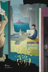 Мулин, Вэймин, Имин (2019) онлайн бесплатно