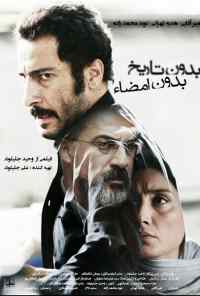 смотреть Ни даты, ни подписи (2017) онлайн бесплатно в хорошем качестве без регистрации