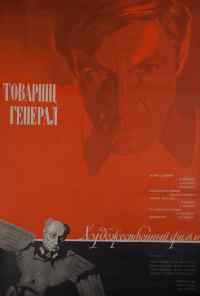 Товарищ генерал (1973) онлайн бесплатно