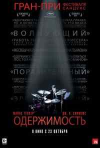 Одержимость (2013) онлайн бесплатно