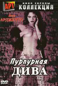 Пурпурная дива (2000) онлайн бесплатно