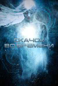 Стазис (2017) онлайн бесплатно