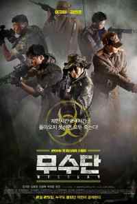 Мусудан (2016) онлайн бесплатно