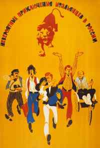 смотреть Невероятные приключения итальянцев в России (1973) онлайн бесплатно в хорошем качестве без регистрации