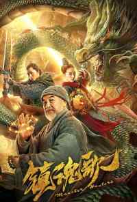 Охотники на монстров (2020) онлайн бесплатно