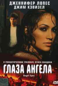 Глаза ангела (2001) онлайн бесплатно