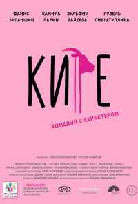 Кире (2019) онлайн бесплатно