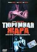 Тюремная жара (1993) онлайн бесплатно