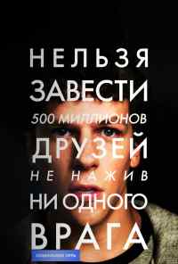 Социальная сеть (2010) онлайн бесплатно