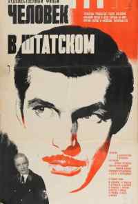 Человек в штатском (1973) онлайн бесплатно