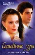 Семейные узы (2000) онлайн бесплатно